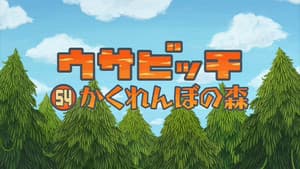 Episodio 54