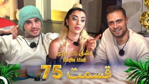 Episodio 75
