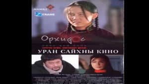 Орхидос — foto 5