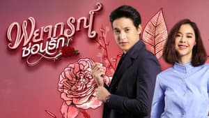 Payakorn Sorn Ruk — foto 1