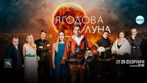 Ягодова луна — foto 1