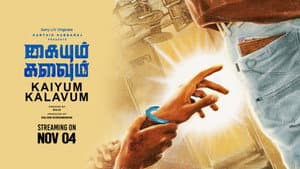 கையும் களவும் — foto 2