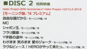 Hello! Project 2018 ハロ！フェス Hello! Project 20th Anniversary!! — foto 2