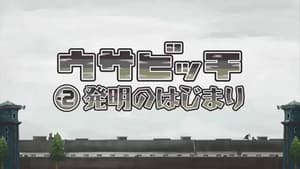 Episodio 11