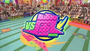 VS嵐 — foto 3