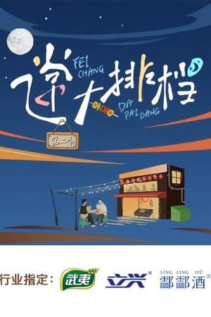 Temporada 2
