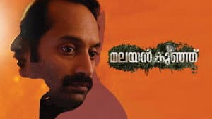 മലയൻകുഞ്ഞ് — foto 5