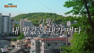 Episodio 1