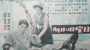 明日は日曜日 — foto 2