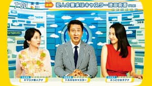 グッドモーニングショー — foto 2