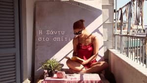 Η Σάντυ στο σπίτι — foto 2