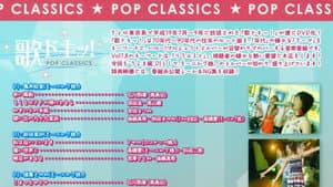 歌ドキッ! POP CLASSICS Vol.8 — foto 1
