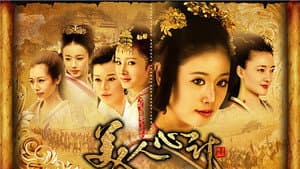 美人心计 — foto 1