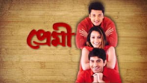 প্রেমী — foto 1