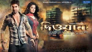 দিওয়ানা — foto 2