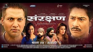 Sanrakshan — foto 1