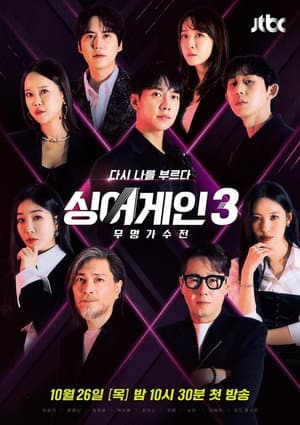 Temporada 3