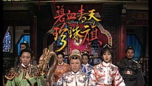 碧血青天珍珠旗 — foto 1