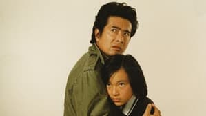 野性の証明 — foto 1
