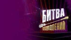 Битва поколений — foto 1