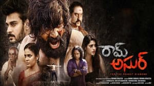 రామ్ అసుర్ — foto 1