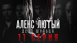 Episodio 11