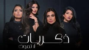 ذكريات لا تموت — foto 3