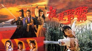 龍廷爭霸 — foto 1