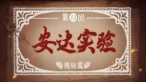 Episodio 13