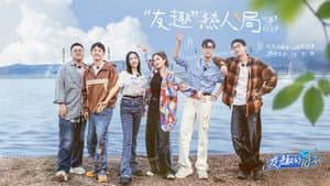 友趣的日子 — foto 1