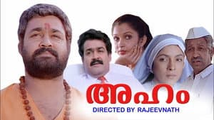 അഹം — foto 1