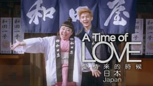 愛情來的時候 — foto 7