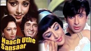 नाच उठे संसार — foto 1
