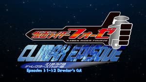 仮面ライダーフォーゼ クライマックスエピソード — foto 1