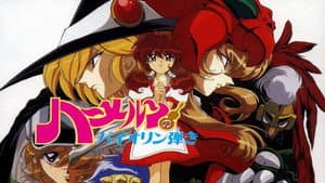 ハーメルンのバイオリン弾き — foto 2