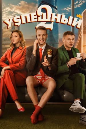 Temporada 2