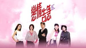 戀情告急 — foto 1