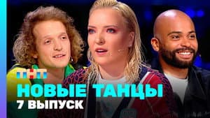 Episodio 7