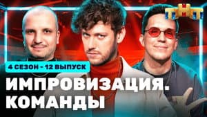 Episodio 12
