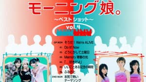 モーニング娘。～ベストショット～ vol.4 — foto 1