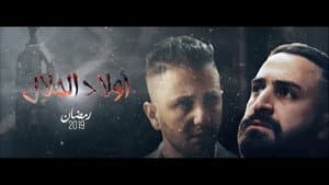 اولاد الحلال — foto 1