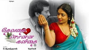 தேவதை சொன்ன கவிதை — foto 3