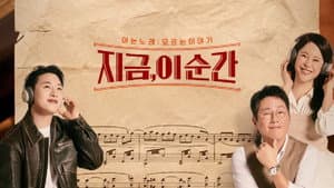 지금, 이 순간 — foto 1