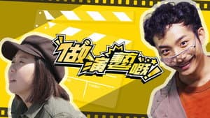 做演藝嘅 — foto 1