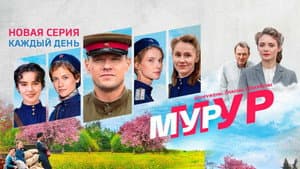 Мур-Мур — foto 1
