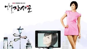 열혈장사꾼 — foto 1