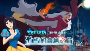 Episodio 16