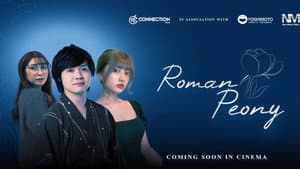 Roman Peony — foto 1