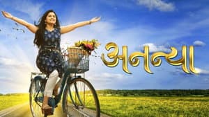 अनन्या — foto 1
