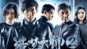 造梦大师2 — foto 1